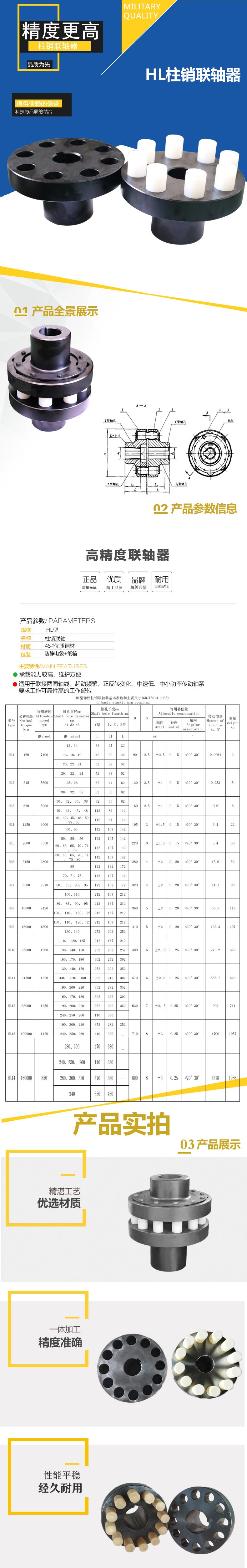 HL型彈性柱銷聯(lián)軸器